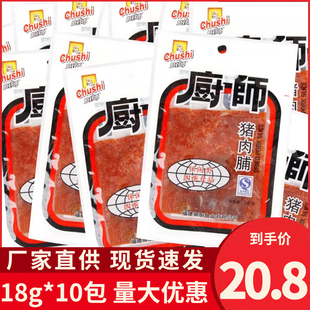 福建特产休闲零食即食猪肉干片猪肉铺 厨师猪肉脯18g 20独立小包装