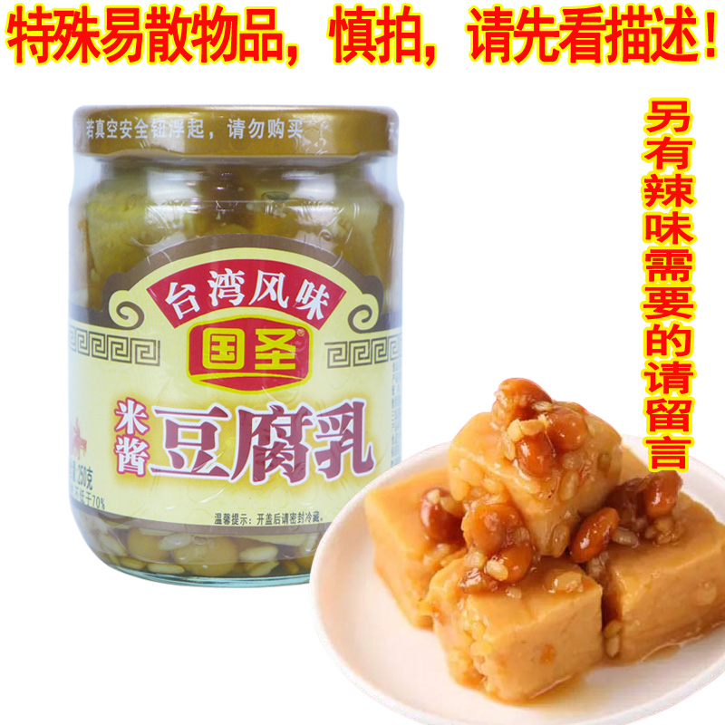 台湾风味豆腐乳国圣米腐乳