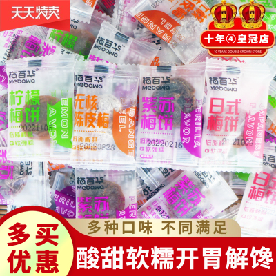 梅百华梅饼蜂蜜柠檬紫苏