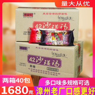 【漳州老厂】精益珍黑糖沙琪玛42g*2盒装 蛋酥 无蔗糖 多口味可选