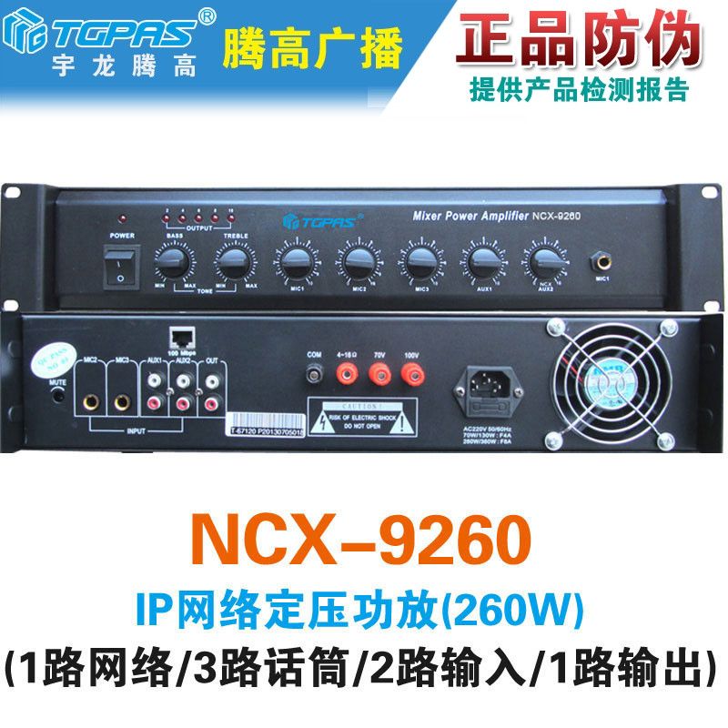 IP网络广播功放音频解码终端腾高