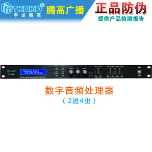 2400 包邮 2600 8800数字音频智能处理器音响会议系统腾高 4800