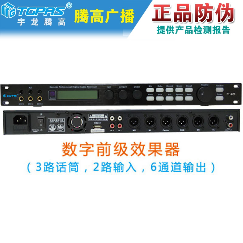 数字前级效果器前置放大器腾高