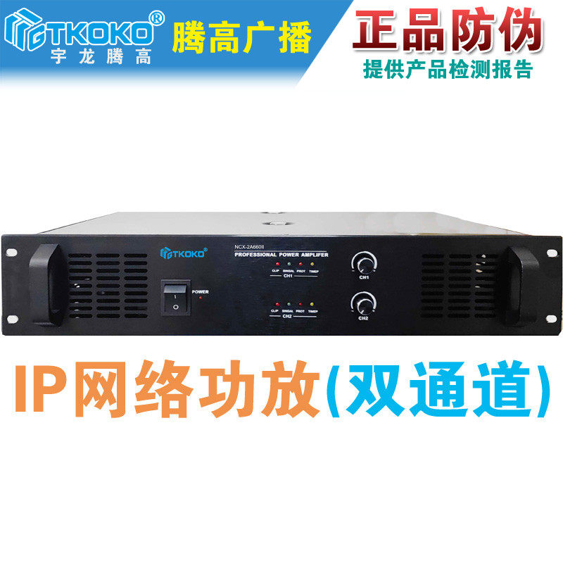 NCX-2A360 2A460 2A660II IP网络功放双通道数字音频解码终端腾高