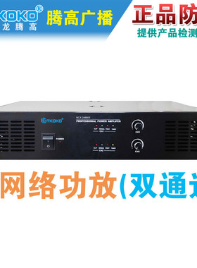 NCX-2A360 2A460 2A660II IP网络功放双通道数字音频解码终端腾高