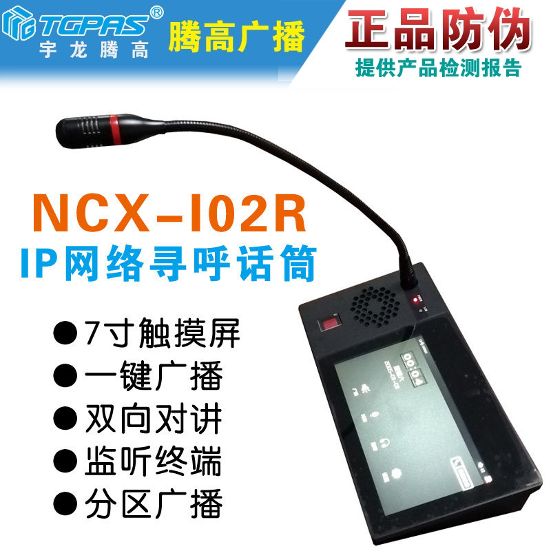 IP网络寻呼麦腾高广播话筒