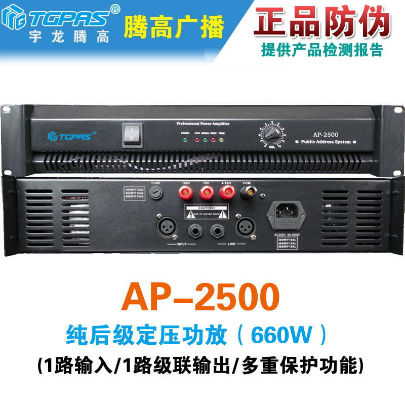 AP-2500纯后级定压功放机660W大功率纯铜器公共广播腾高原装包邮