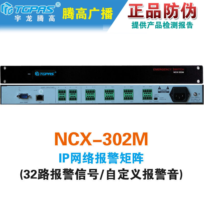 网络广播消防报警矩阵器腾高