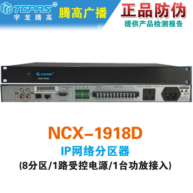 网络8分区器音频解码终端腾高