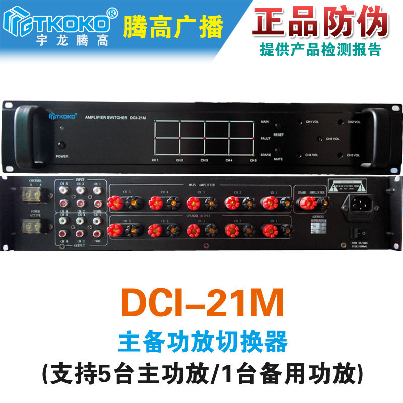 主备功放切换器腾高广播5主1备