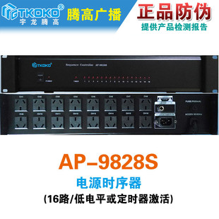 包邮 9828S电源时序器十六16路顺序开关保护智能广播腾高原装