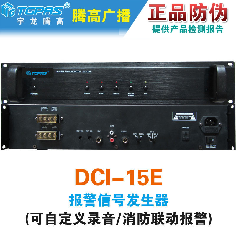 报警信号发生器可录音腾高广播