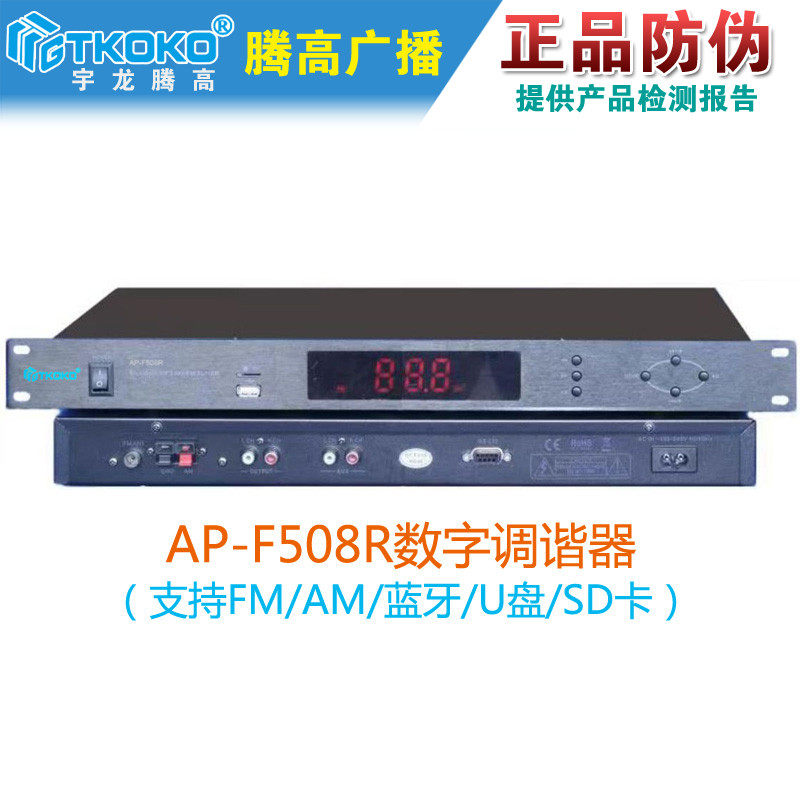 AP-F508R数字调谐器调频调幅AMFM蓝牙MP3收音机宇龙腾高原装促销