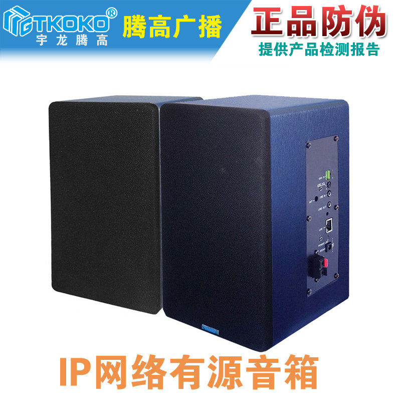 NCX-923BII IP网络有源音箱喇叭智能数字音频解码终端广播腾高