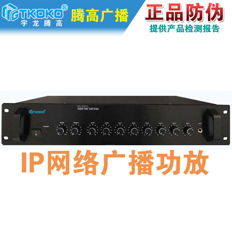 NCX-9070 9130 9260 9360II IP网络功放数字音频解码终端腾高广播