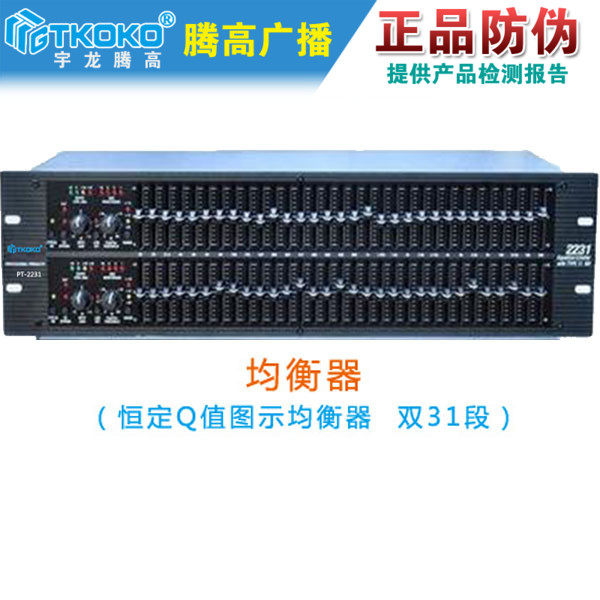 PT-2231均衡器频率效果处理双31段数字腾高音响音箱会议系统促销