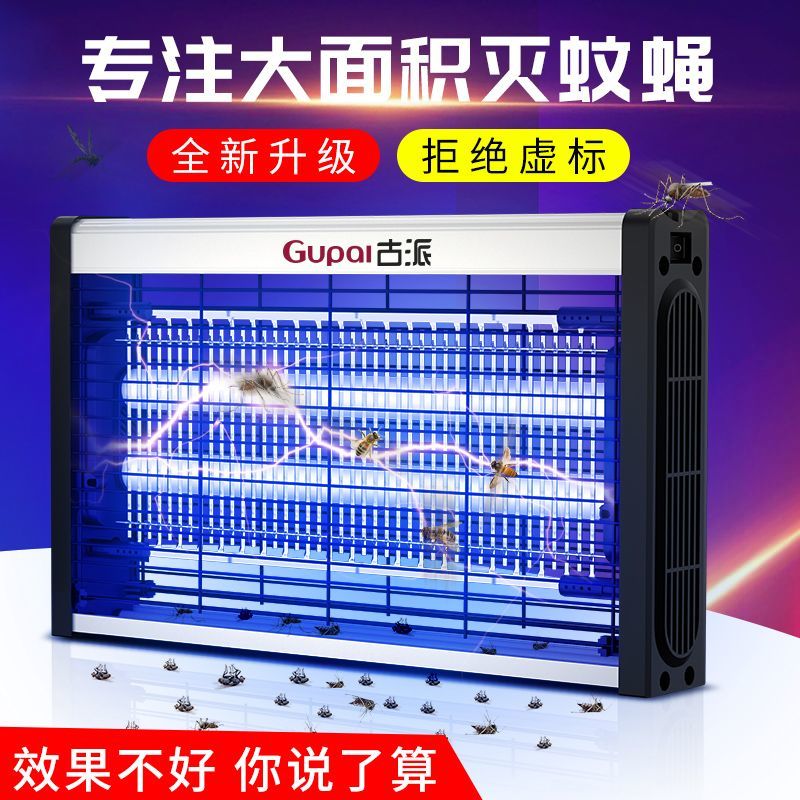 古派灭蚊蝇灯电击式可挂可摆神器