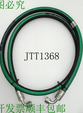 原装供应Aeroquip Sofiane Global GH781-6，9.7MM 366Bar 软管