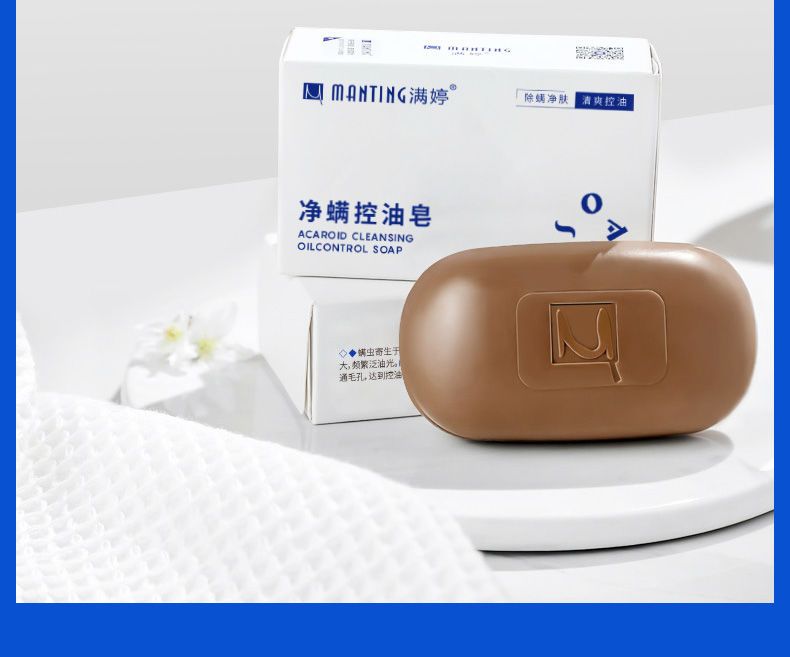 满婷专业除螨虫身体去痘痘香皂