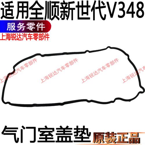 适用全顺新世代气门室盖垫福特全顺发动机气门室盖垫汽车配件