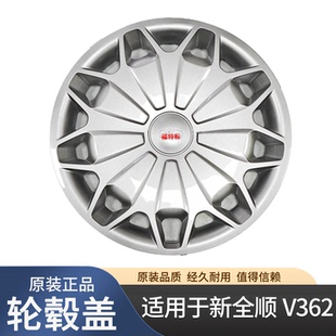 饰盖V362配件 适用新全顺轮圈盖途睿欧轮毂盖轮圈罩钢圈装