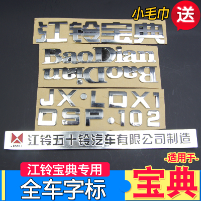 江铃宝典皮卡车标配件宝典09款全车字标字牌侧门标尾门车标车贴