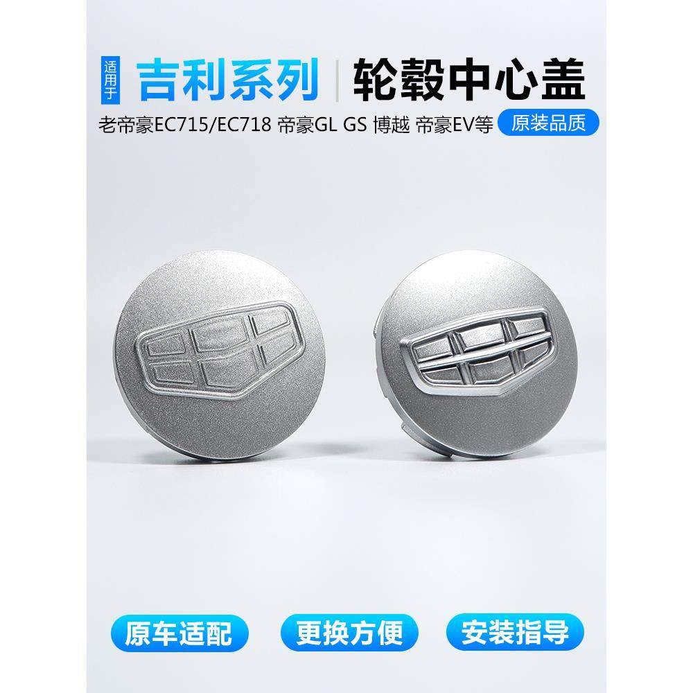 适用于吉利帝豪轮毂盖标博越 帝豪GL GS EC7轮胎盖中心标志盖配件