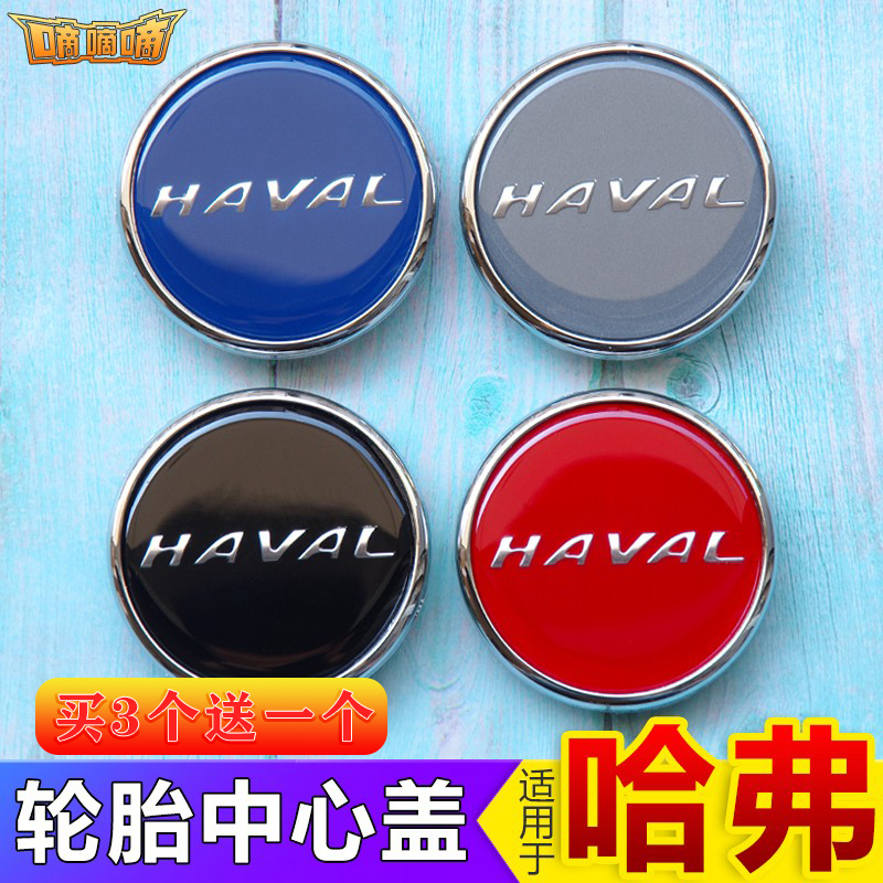 适用于长城哈弗h6轮毂盖中心盖哈佛h2 h4 h7 h8 h9轮胎中心标志