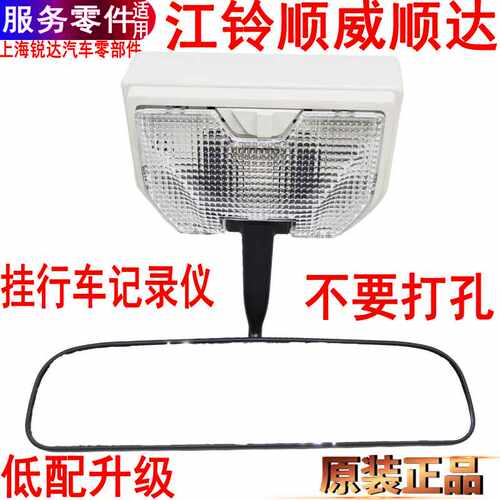 适用顺威内视镜顺达顶灯室内后视镜导航行车记录仪挂新款