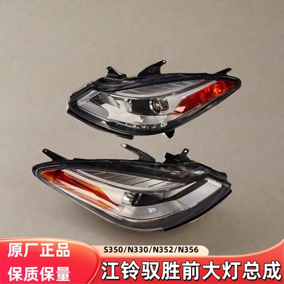 江铃驭胜N350/N330/N352/N356大灯总成LED驭胜S350前大灯前照灯