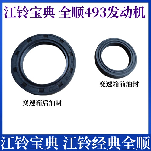 适用江铃宝典宝威全顺变速箱前油封 变速箱后油封全顺变速箱油封