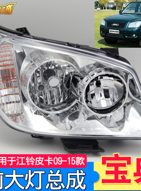 江铃宝典配件皮卡09-15款前大灯LED总成宝威大灯罩大灯汽车前照灯