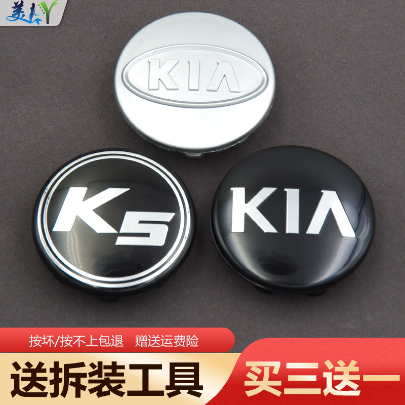 适用于起亚轮毂盖 K2 K3 K5狮跑智跑赛拉图福瑞迪轮胎中心盖标志