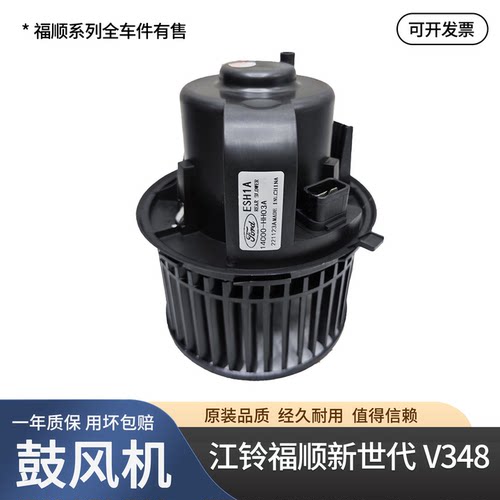 适用福特全顺新世代鼓风机仪表台福顺前后空调暖风机V348蒸发