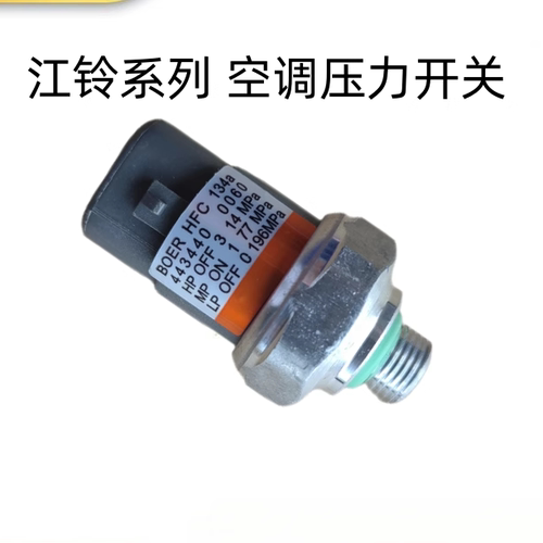 适用江铃顺达凯运凯锐空调压力开关压力阀顺达压力开关 空调开关
