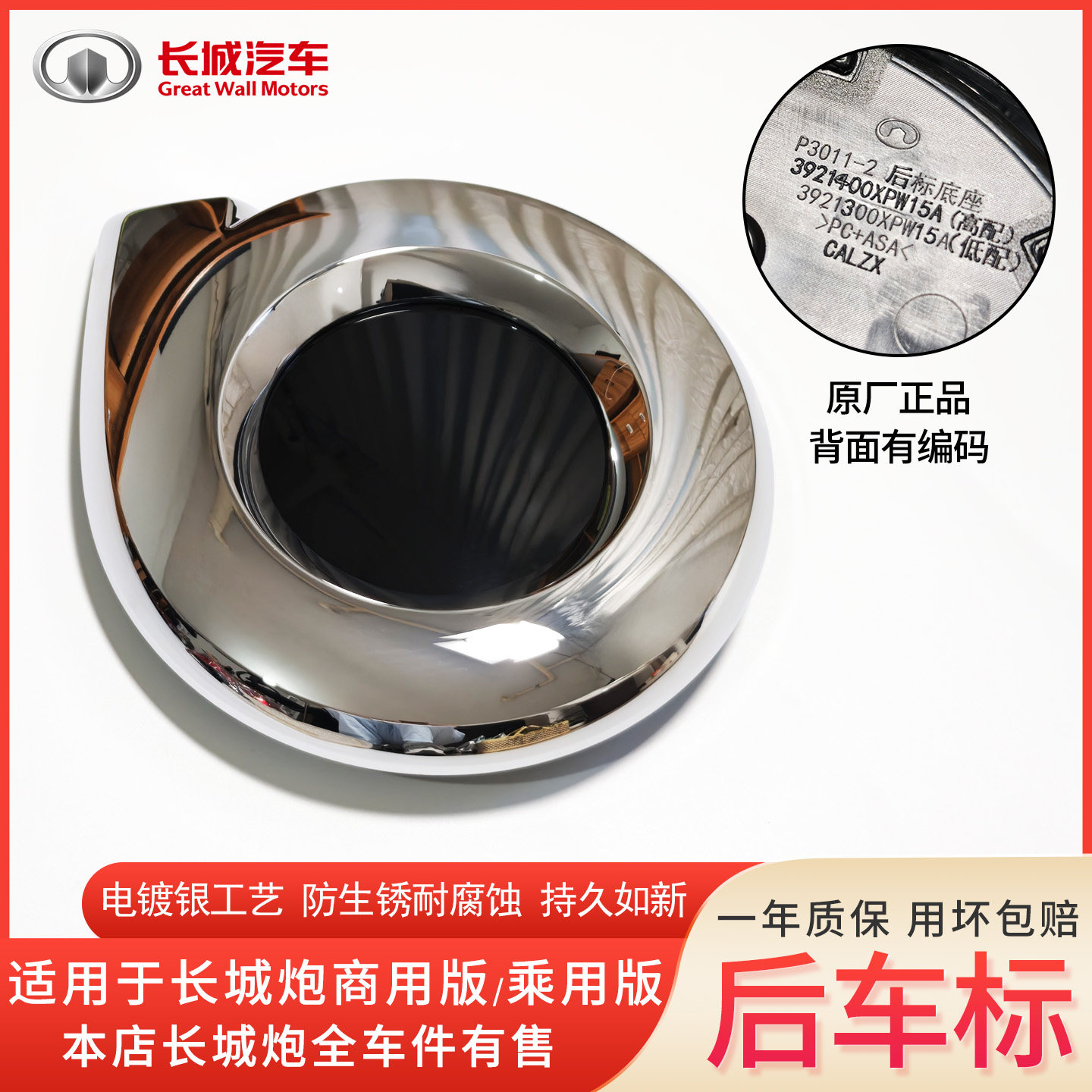 长城炮前后标贴乘商用越野版改装专用尾标后车标尾门拉手标装饰件