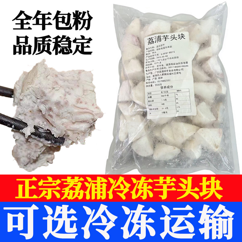 正宗广西荔浦市芋头块去皮冷冻新鲜香芋速冻条芋泥奶茶专用商用