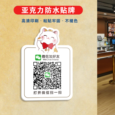 亚克力防水高清收款码牌贴纸定制