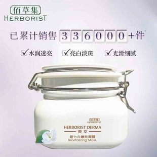 佰草集新七白美白嫩肤面膜500g嫩白补水提亮肤色淡化色斑涂抹式泥