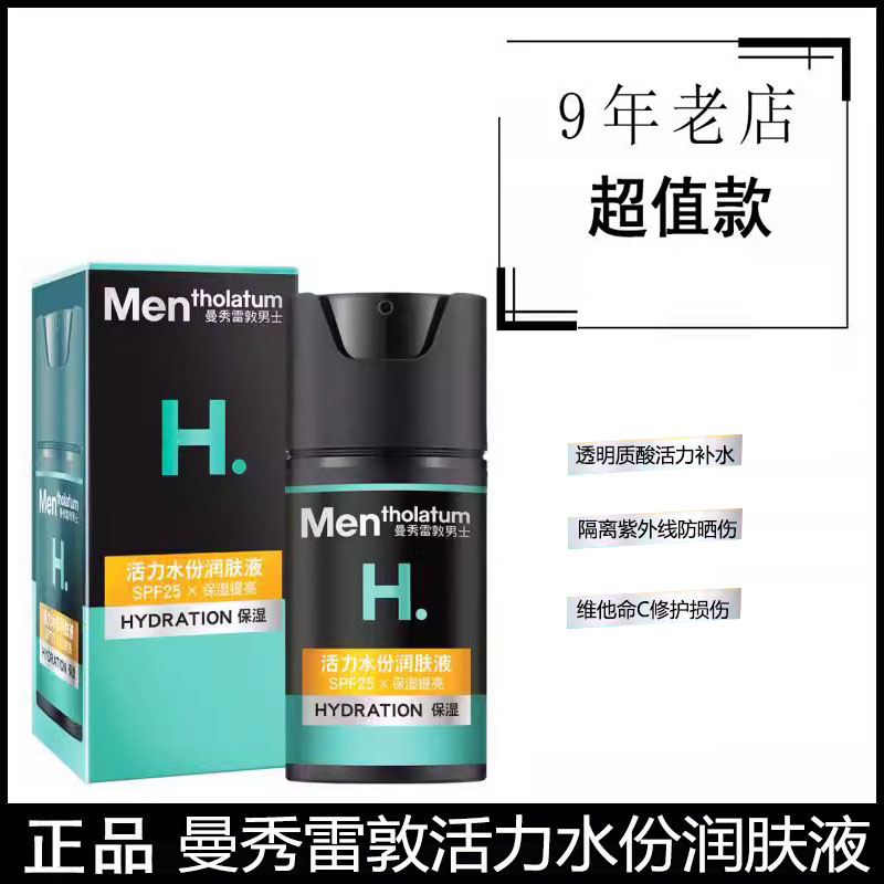 防晒乳液保湿曼秀雷敦清爽活力
