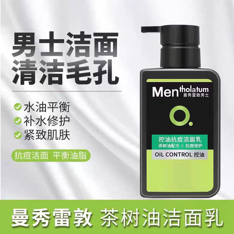 曼秀雷敦控油抗痘洁面乳150g茶树油温和祛痘清爽洗面奶学生保湿