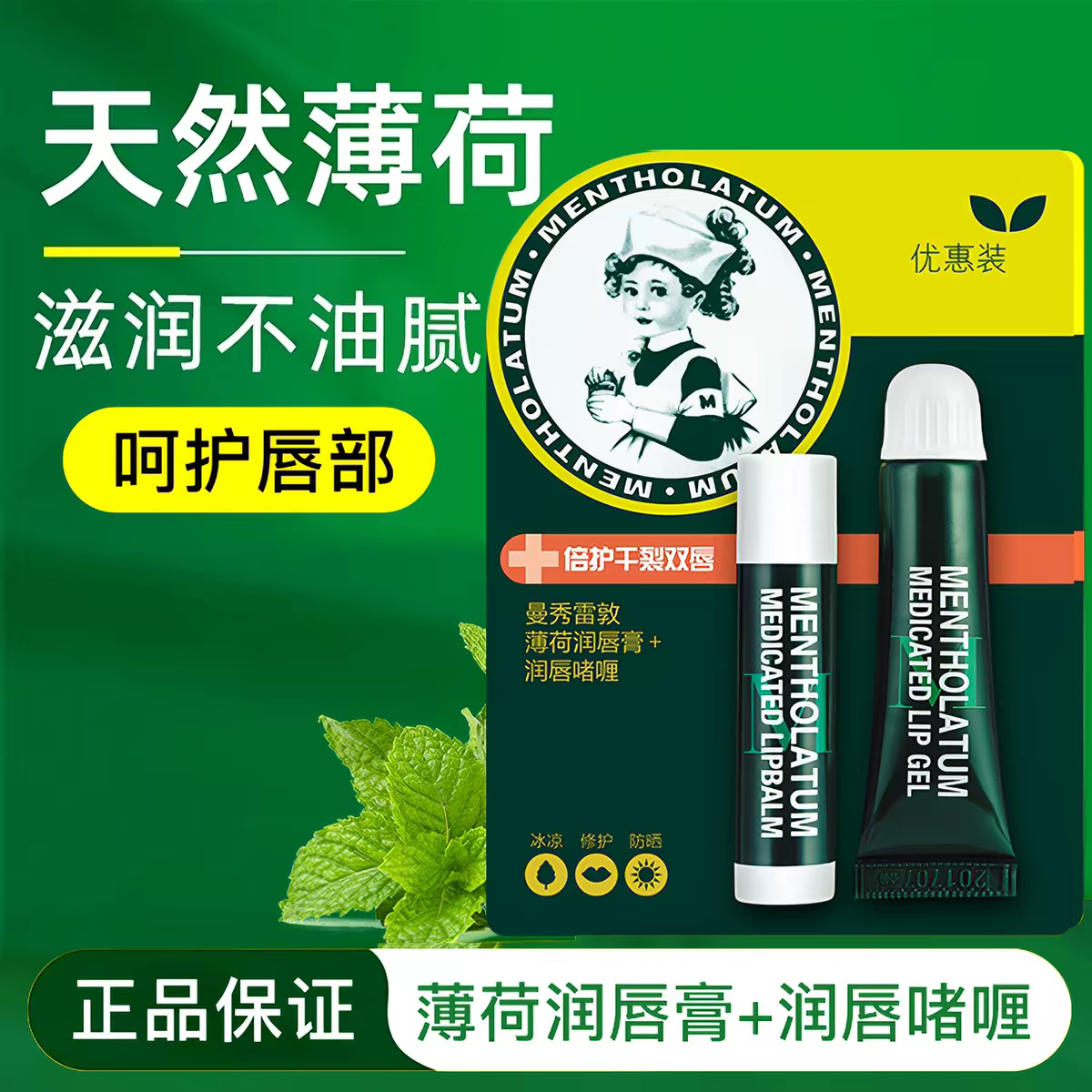 【正品】曼秀雷敦薄荷润唇膏保湿滋润修护 无色防干裂女口红打底