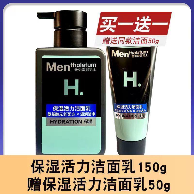 【曼秀雷敦】男士洗面奶活力保湿洁面乳护肤控油正品150g洁面多支