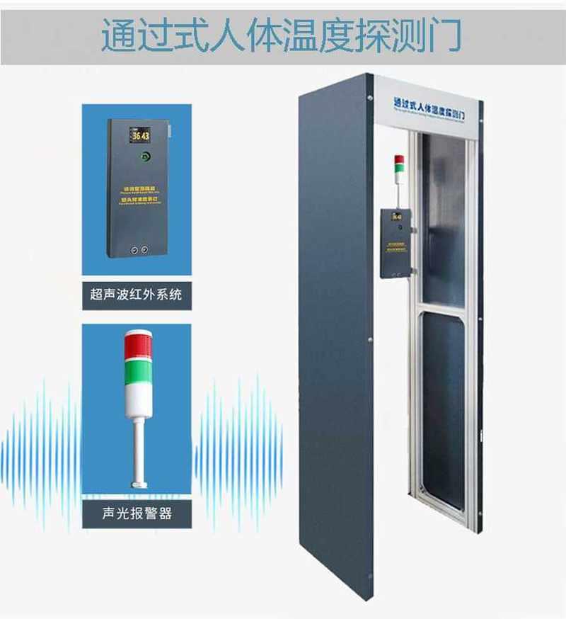 新品门式测温仪红外线通过式温度检测门幼儿园学校安检商场现货测