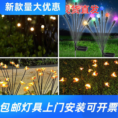 太阳能庭院蝴蝶蜜蜂草坪萤火虫蜂鸟灯6头led太阳能地插萤火虫工厂