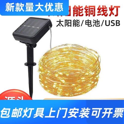 LED太阳能铜线灯八功能灯串庭院装饰户外灯串圣诞节日新款彩工厂