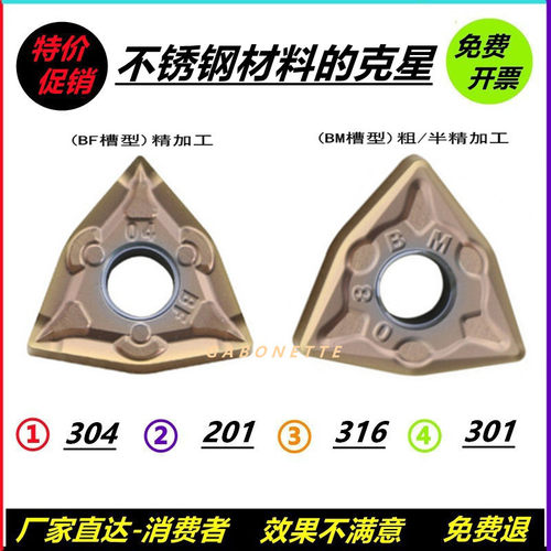 数控刀片桃型外圆不锈钢车刀刀粒wnmg080408精车BF8125合金刀头BM