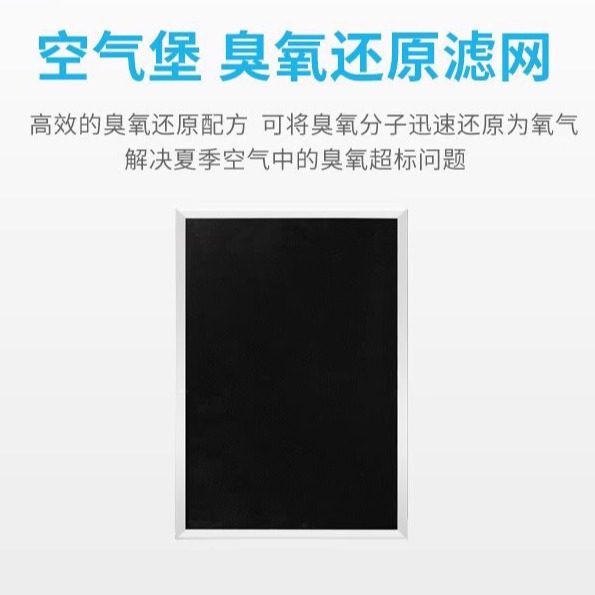 空气堡（AIRBURG）新风机新风系统臭氧滤网
