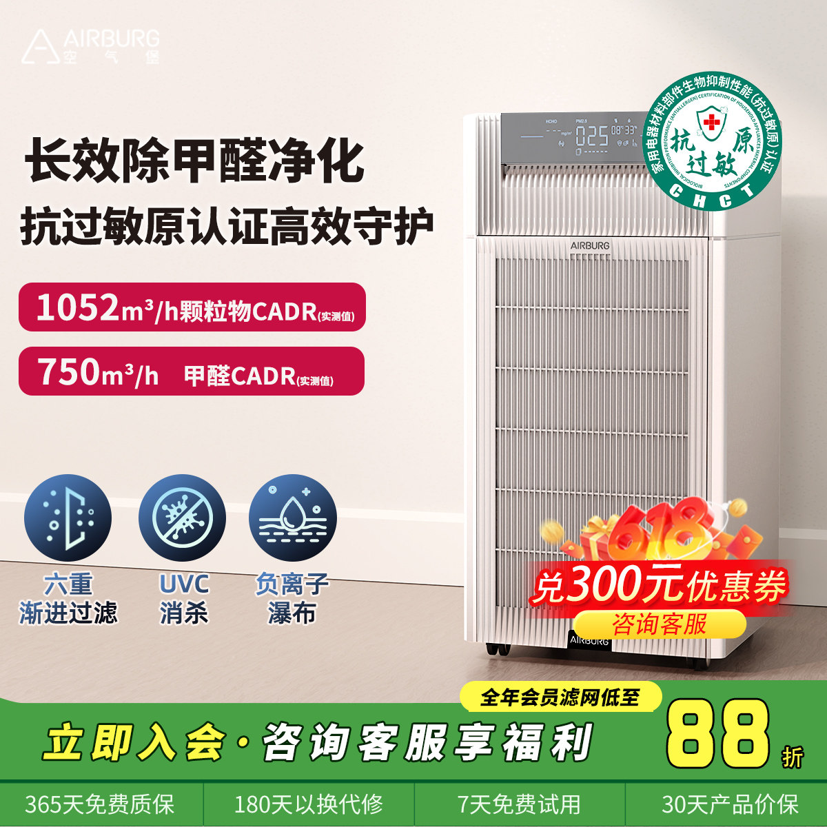 空气堡(AIRBURG)空气净化器家用室内大空间除甲醛细菌异味二手烟