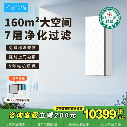 空气堡(AIRBURG)新风系统家用360